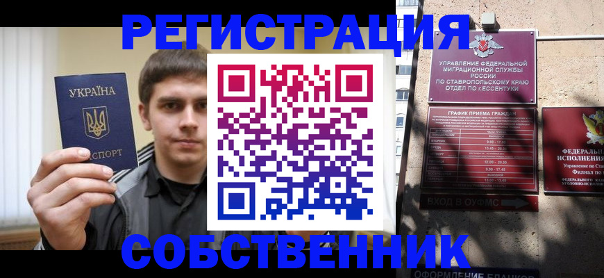 купить прописку в Лесозаводске