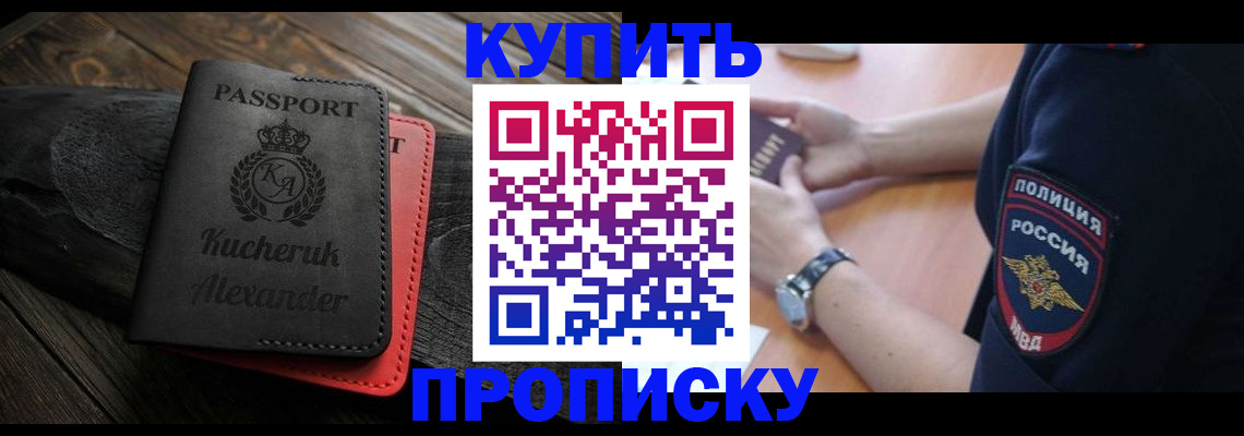 прописка штамп в Лесозаводске